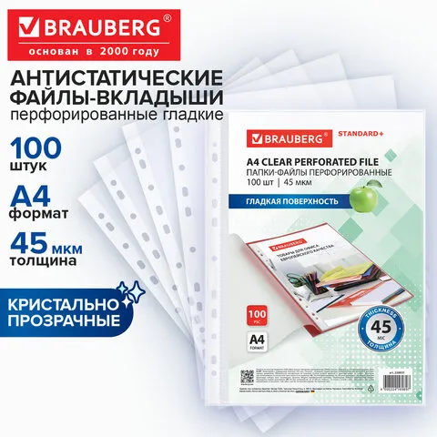 Папки-файлы перфорированные А4 BRAUBERG, набор 100 шт., гладкие, 45 мкм, 226831