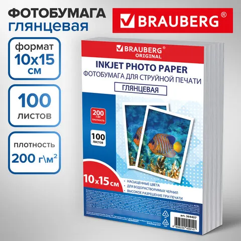 Фотобумага глянцевая, 10х15 см, 200 г/м2, односторонняя, 100 листов, ПАКЕТ, BRAUBERG ORIGINAL, 36440