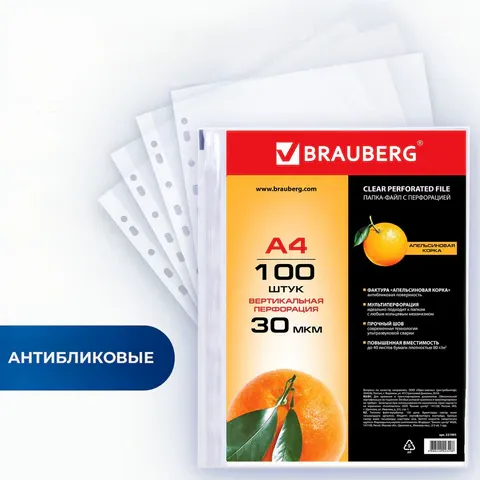 Папки-файлы перфорированные А4 BRAUBERG, набор 100 шт., матовые, 30 мкм, 221991