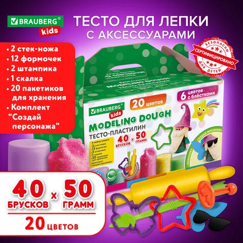 Пластилин-тесто для лепки BRAUBERG KIDS, 40шт, 2000г, 12 формочек, 2 стека, 2 штампика, 1 скалка, 20