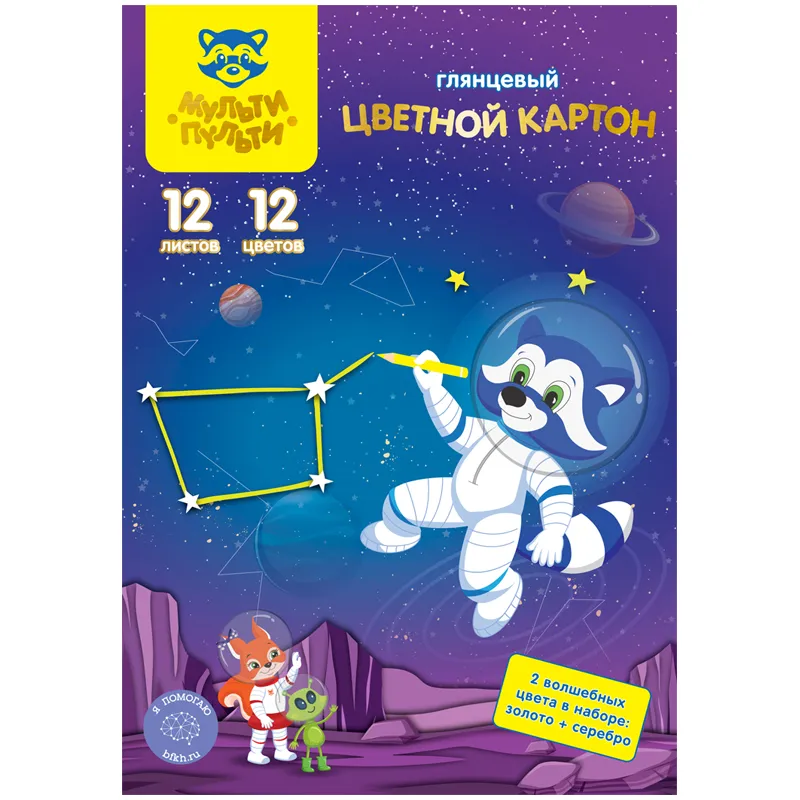Картон цветной A4, Мульти-Пульти, 12л., 12цв., мелованный, "Волшебный" (золото, серебро), в папке, "