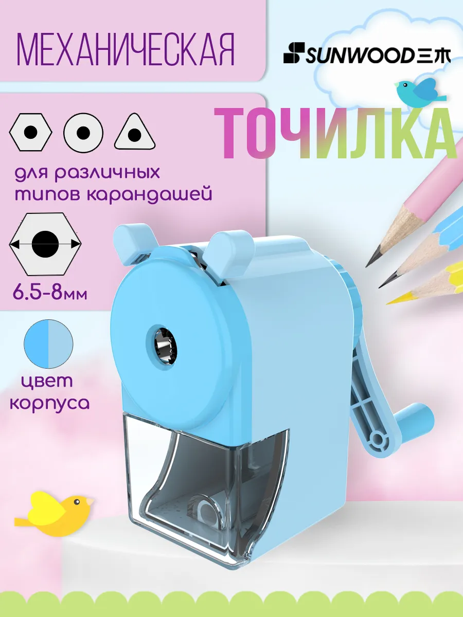 Точилка механическая SUNWOOD 5170-BLUE, голубая, 1 отверстие