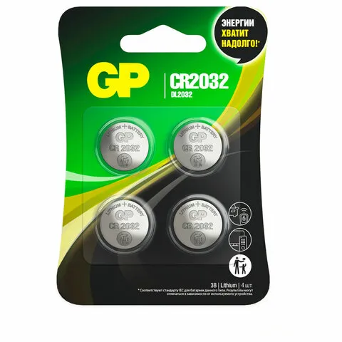 Батарейки литиевые GP Lithium CR2032 "таблетки, дисковые, кнопочные" КОМПЛЕКТ 4 шт., блистер, CR2032
