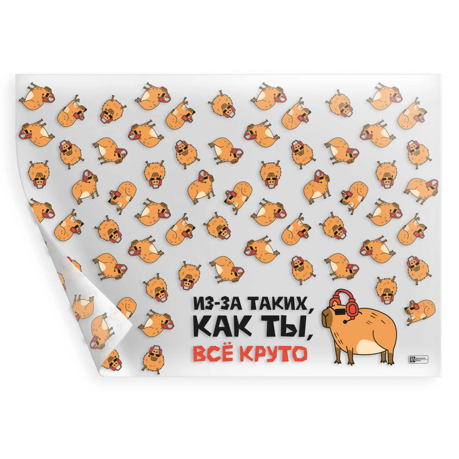 Клеенка для уроков труда Феникс+ "Крутая капибара", 50*70см, ПВХ
