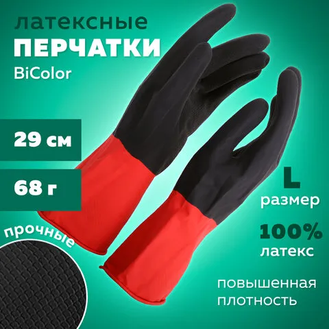 Перчатки МНОГОРАЗОВЫЕ латексные BiColor черно-красные, хлопчатобумажное напыление, размер L (большой