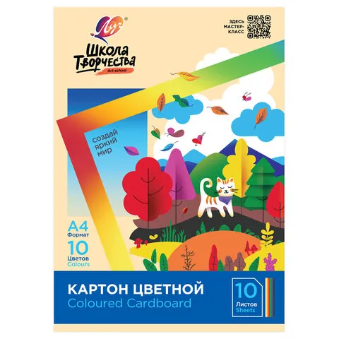 Картон цветной А4 немелованный, 10 л., 10 цветов, в папке, ЛУЧ "Школа творчества", 210х297 мм, 30С 1