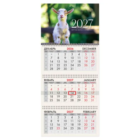Календарь квартальный 2027г, 3 блока 3 гребня, бегунок, офсет, BRAUBERG, "Козленок", 118252