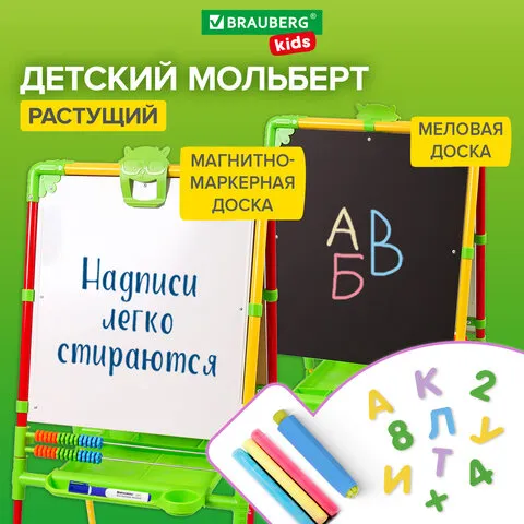Мольберт растущий для мела/магнитно-маркерный, 53х46 см, BRAUBERG "NIKA KIDS", светофор, 238051