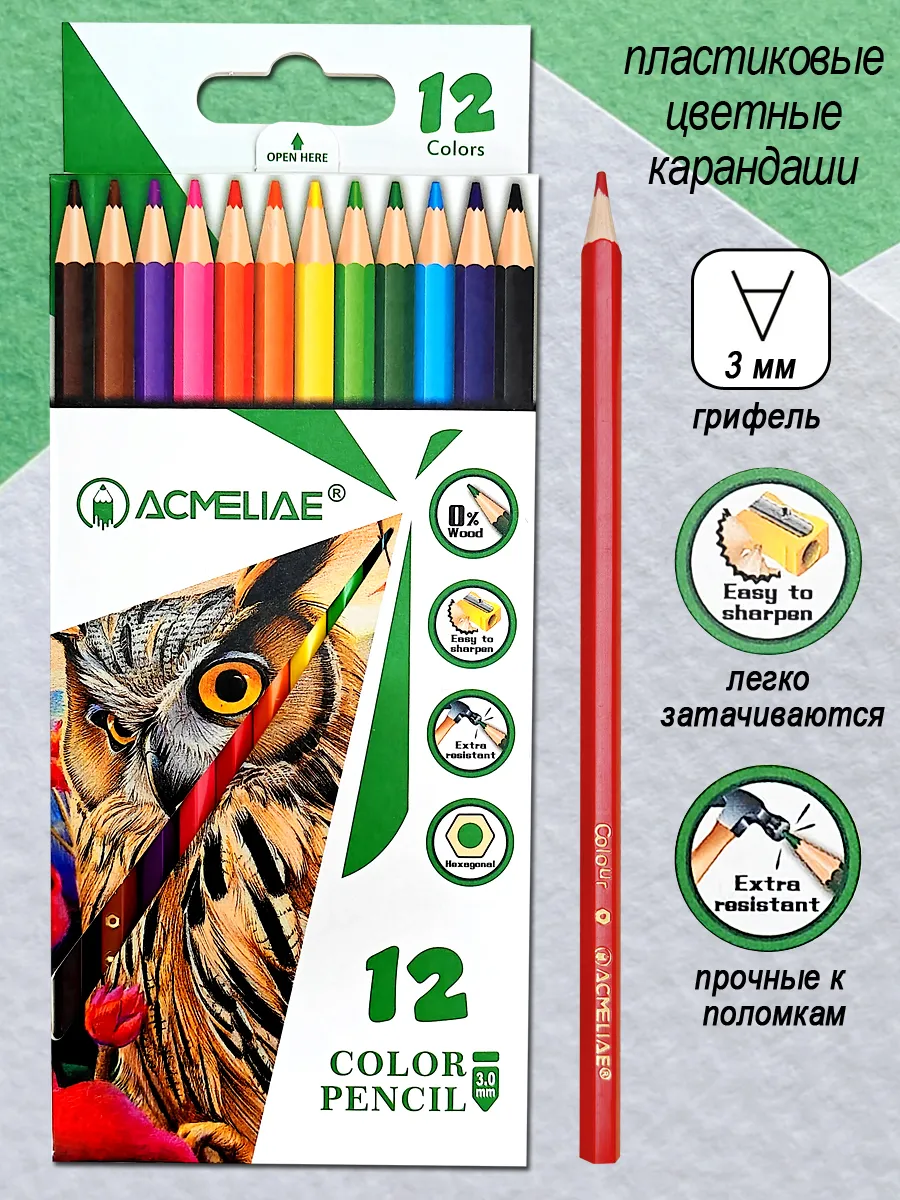 Карандаши цветные ACMELIAE Пластиковые 12цв. в картонном футляре