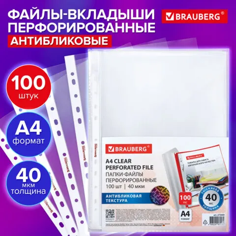Папки-файлы перфорированные А4 BRAUBERG PIXEL, набор 100 шт., с антибликовой текстурой, 40мкм