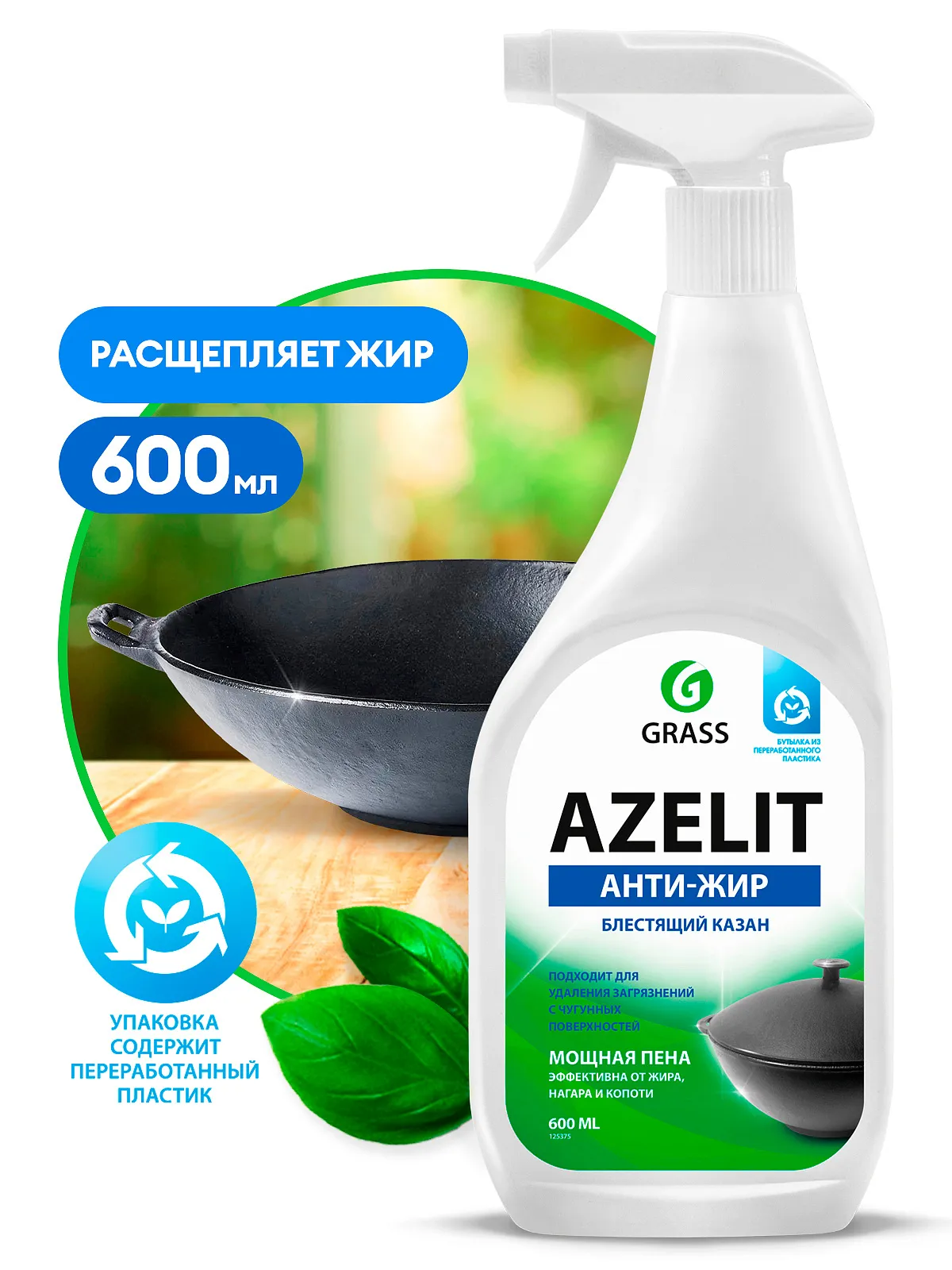 Средство чистящее для кухни  Grass Azelit казан (600 мл), 125375