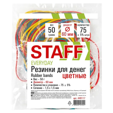 Резинки для денег банковские универсальные диам 60 мм, STAFF 50 г, цв., натур. каучук, 440117