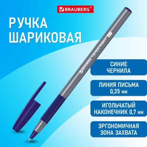 Ручка шариковая с грипом BRAUBERG "i-STICK POINT", СИНЯЯ, корпус серый, игольчатый узел 0,7 мм, лини