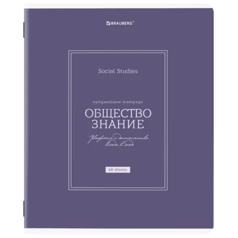 Тетрадь предметная CLASSIC 48 л., рельефный картон, матовая ламинация, ОБЩЕСТВО, клетка, подсказ, BR