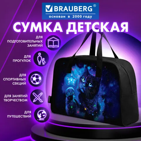 Сумка для занятий BRAUBERG с ручками, 35x25x15 см, "Star cat", 274627