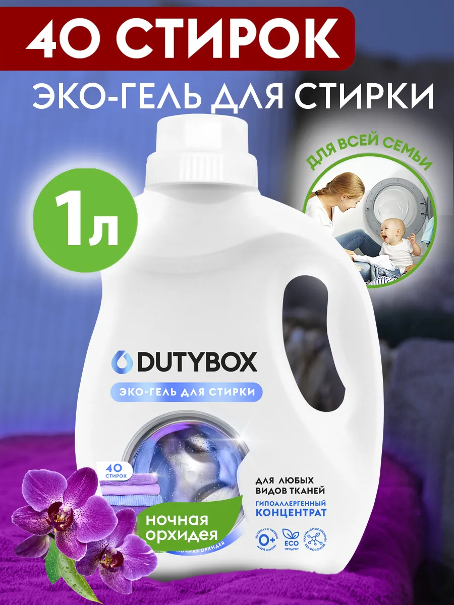 Гель для стирки Grass (1 л) Концентрат "Ночная орхидея" (40 стирок) db-5144