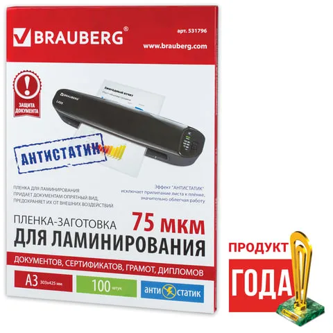 Пленки-заготовки для ламинирования АНТИСТАТИК БОЛЬШОГО ФОРМАТА А3, набор 100 шт., 75 мкм, BRAUBERG