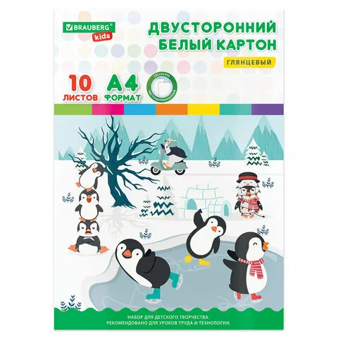 Картон белый А4 МЕЛОВАННЫЙ EXTRA (белый оборот) 10 листов папка, BRAUBERG KIDS, 200х290, Пингвинята,