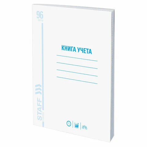 Книга учета 96 л., клетка, обложка из мелованного картона, блок офсет, А4 (200х290 мм), STAFF, 13018