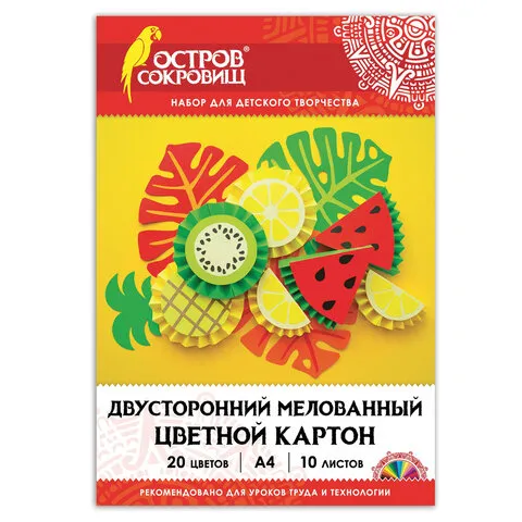 Картон цветной А4 ДВУХЦВЕТНЫЙ МЕЛОВАННЫЙ, 10 листов, 20 цветов, в папке, ОСТРОВ СОКРОВИЩ, 200х290 мм