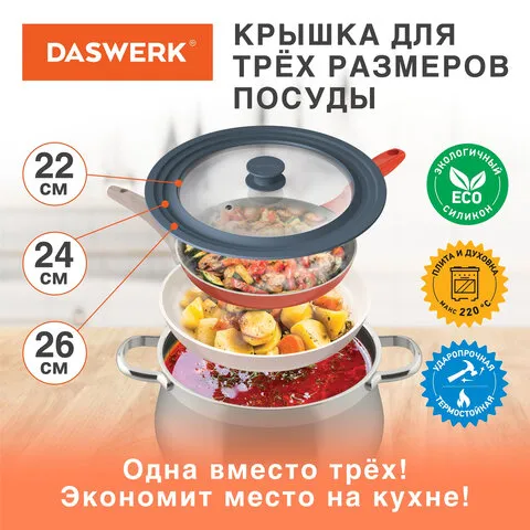 Крышка для любой сковороды и кастрюли универсальная 3 размера (22-24-26 см) антрацит, DASWERK, 60758