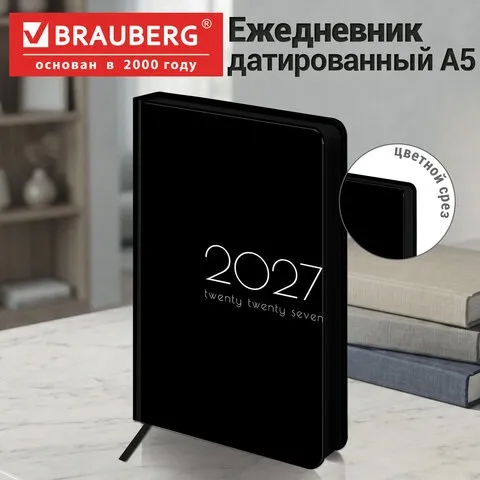 Ежедневник датированный 2027, А5, 138x213 мм, BRAUBERG Vista "Monochrome", под кожу, твердый,117993