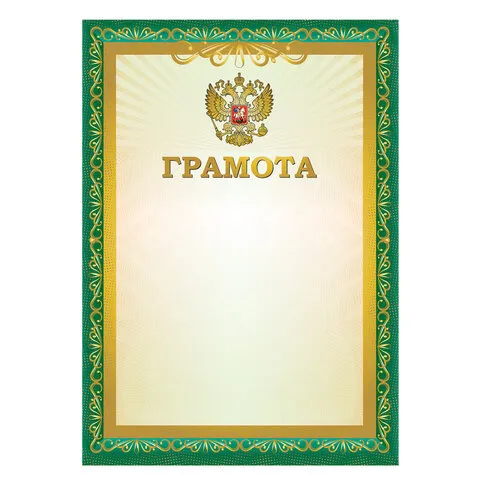 Грамота A4, мелованная бумага 115 г/м2, для лазерных принтеров, зеленая, STAFF, 111798