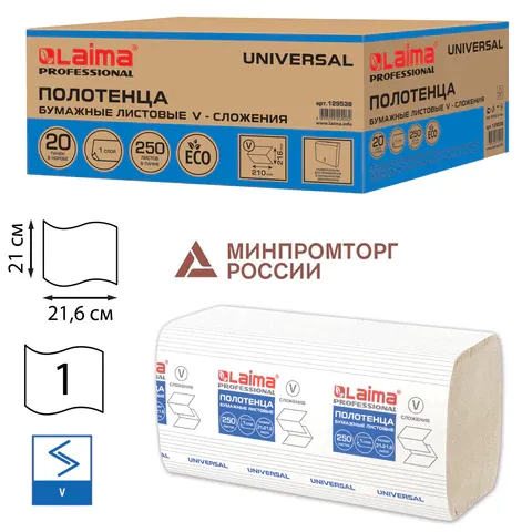 Полотенца бумажные, 250 шт., LAIMA (Система H3), UNIVERSAL, 1-слойные, натуральный цвет