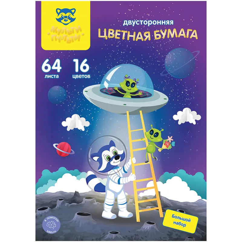 Цветная бумага двусторонняя A4, Мульти-Пульти, 64л., 16цв., мелованная, на склейке, "Енот в космосе"