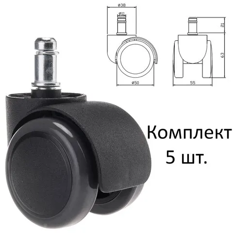 Колеса (ролики) для кресла, прорезиненные, КОМПЛЕКТ 5 шт., шток d 11 мм, черные, в пакете, WBZ (ВБЗ)