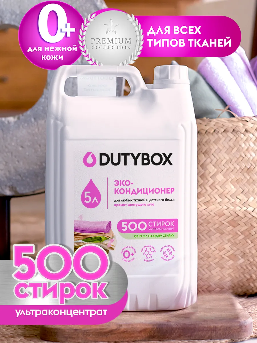 Кондиционер для белья Суперконцентрат Grass LAUNDRY (5 л), db-5121