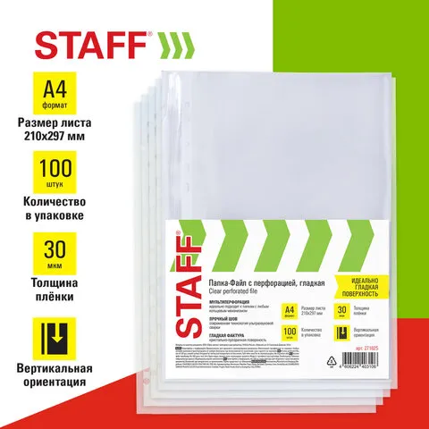 Папки-файлы перфорированные А4 STAFF "Clear", набор 100 шт., гладкие, 30 мкм, 271825