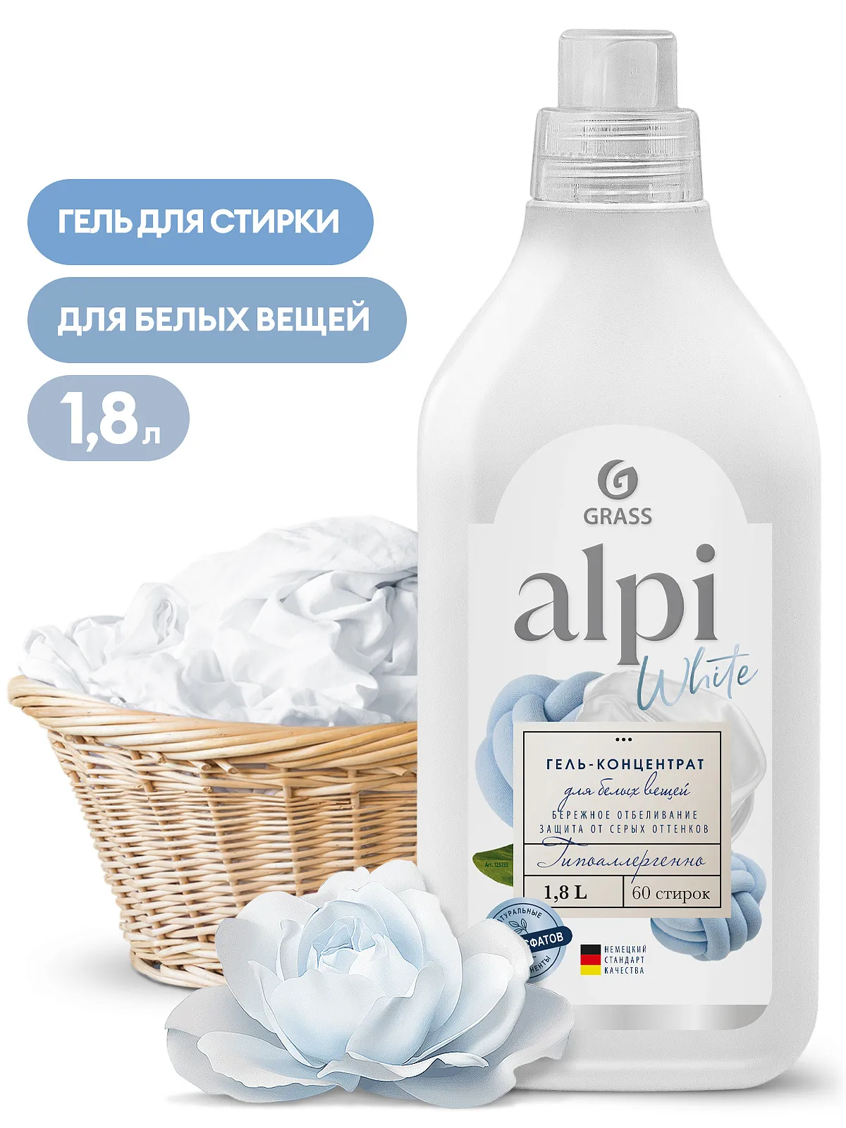 Концентрированное жидкое средство для стирки Grass ALPI white gel (1,8 л), 125733