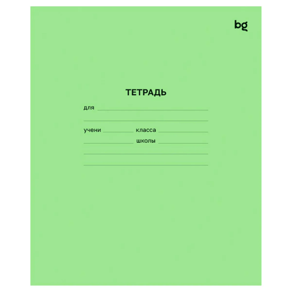 Тетрадь 18л., линия BG, 364863