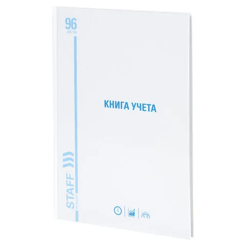 Книга учета 96 л., клетка, твердая, картон, глянцевая, типографский блок, А4 (200х290 мм), STAFF, 13