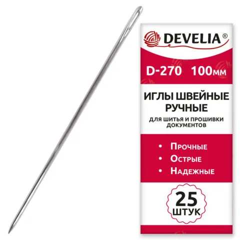 Иглы для шитья и прошивки документов D-270 ручные (цыганские), длина 100 мм, 25 штук, DEVELIA, 70039