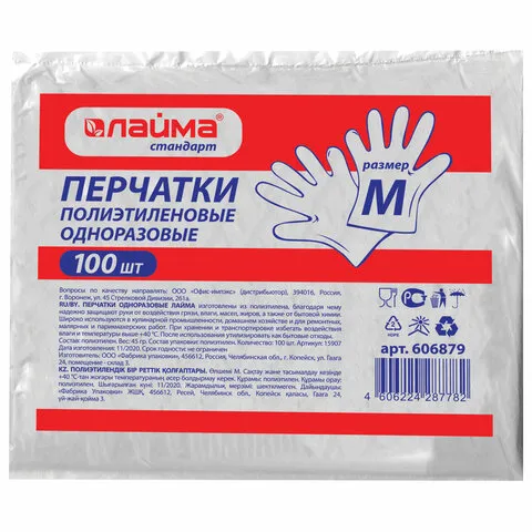 Перчатки полиэтиленовые, набор 50 пар (100 шт.), размер М (средний) 6 микрон, ЛАЙМА, 606879