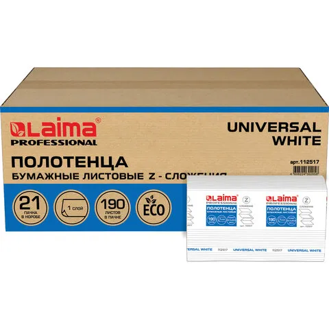 Полотенца бумажные 190шт, LAIMA (H2) UNIVERSAL WHITE, 1-слойные, белые, КОМПЛЕКТ 21 пачка, 24х21,6,