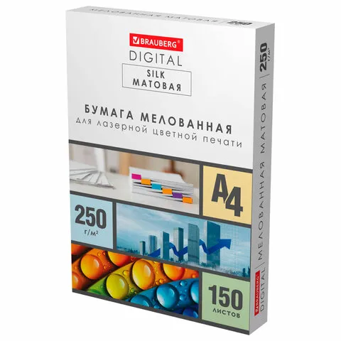 Бумага BRAUBERG DIGITAL SILK мелованная матовая А4, 250 г/м2, 150 л., для полноцветной лазерной печа