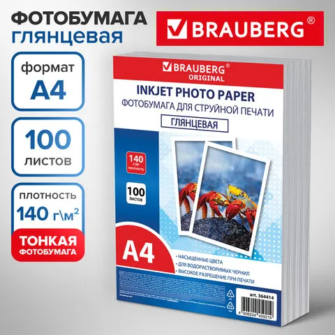 Фотобумага глянцевая, А4, 140 г/м2, односторонняя, 100 листов, ПАКЕТ, BRAUBERG ORIGINAL 364414