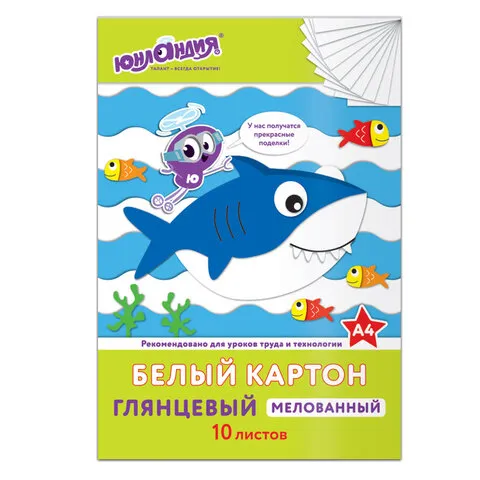 Картон белый А4 МЕЛОВАННЫЙ (глянцевый), 10 листов, в папке, ЮНЛАНДИЯ, 200х290 мм, "ЮНЛАНДИК И РЫБКИ"
