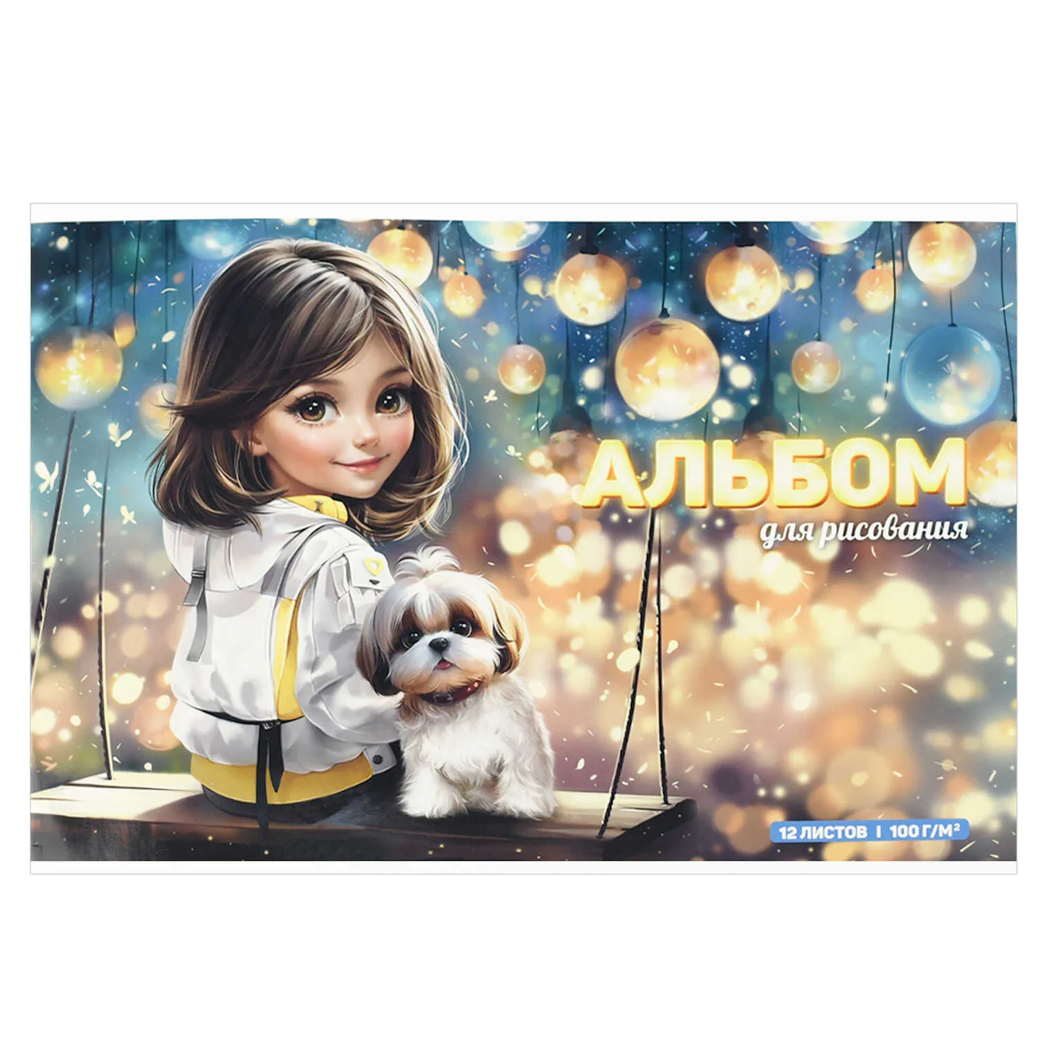 Альбом для рисования 12л., А4, на скрепке Феникс+ "ШАТЕНКА С СОБАЧКОЙ"