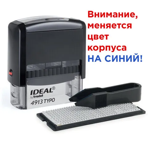 Штамп самонаборный 5-строк, оттиск 58х22 мм, без рамки, TRODAT IDEAL 4913 P2, КАССА В КОМПЛЕКТЕ, 154