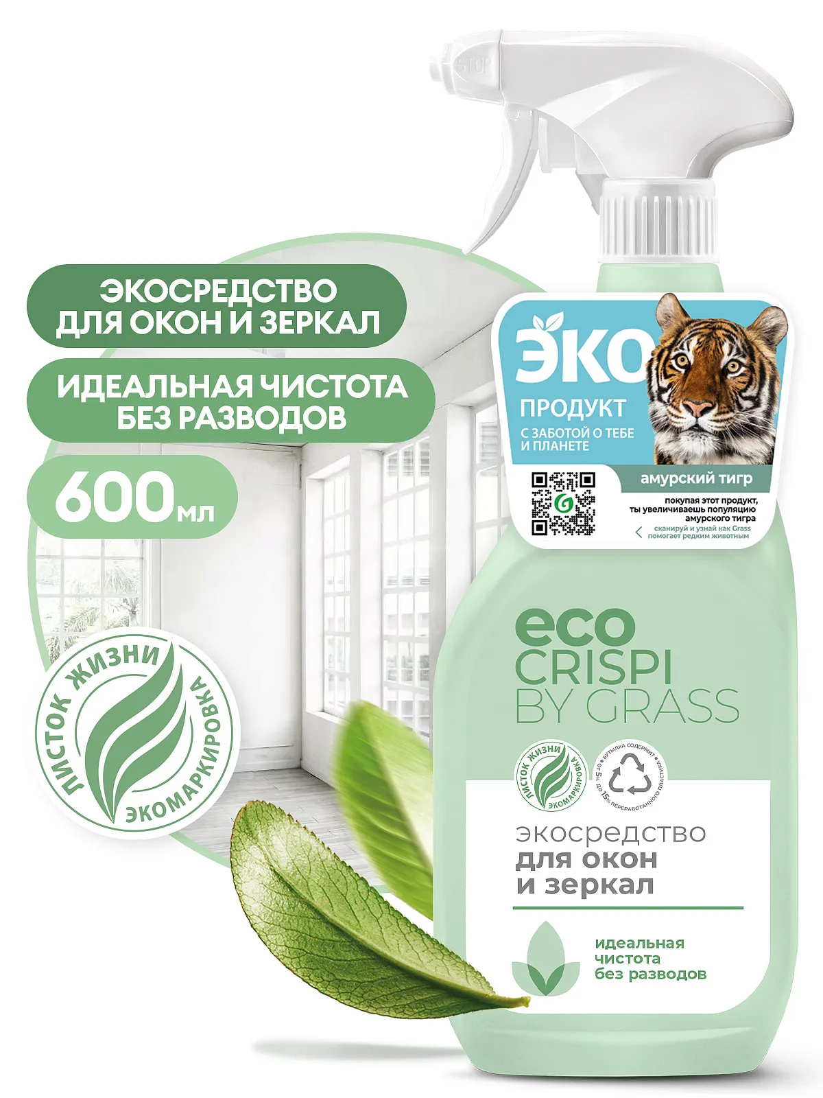 Экосредство для окон и зеркал CRISPI GRASS (600 мл), 125697