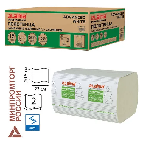 Полотенца бумажные 200 шт., LAIMA (Система H3), ADVANCED WHITE, 2-слойные, белые