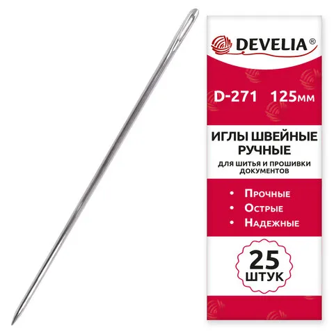 Иглы для шитья и прошивки документов D-271 ручные (цыганские), длина 125 мм, 25 штук, DEVELIA, 70039