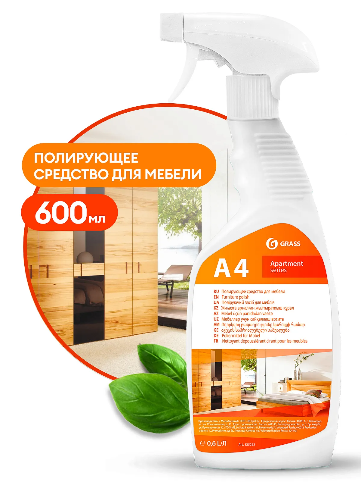 Полирующее средство для мебели Grass А4 (600 мл), 125262