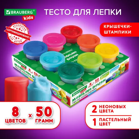 Пластилин-тесто для лепки BRAUBERG KIDS, 8 цветов, 400г, яркие классические цвета, крышки - штампики