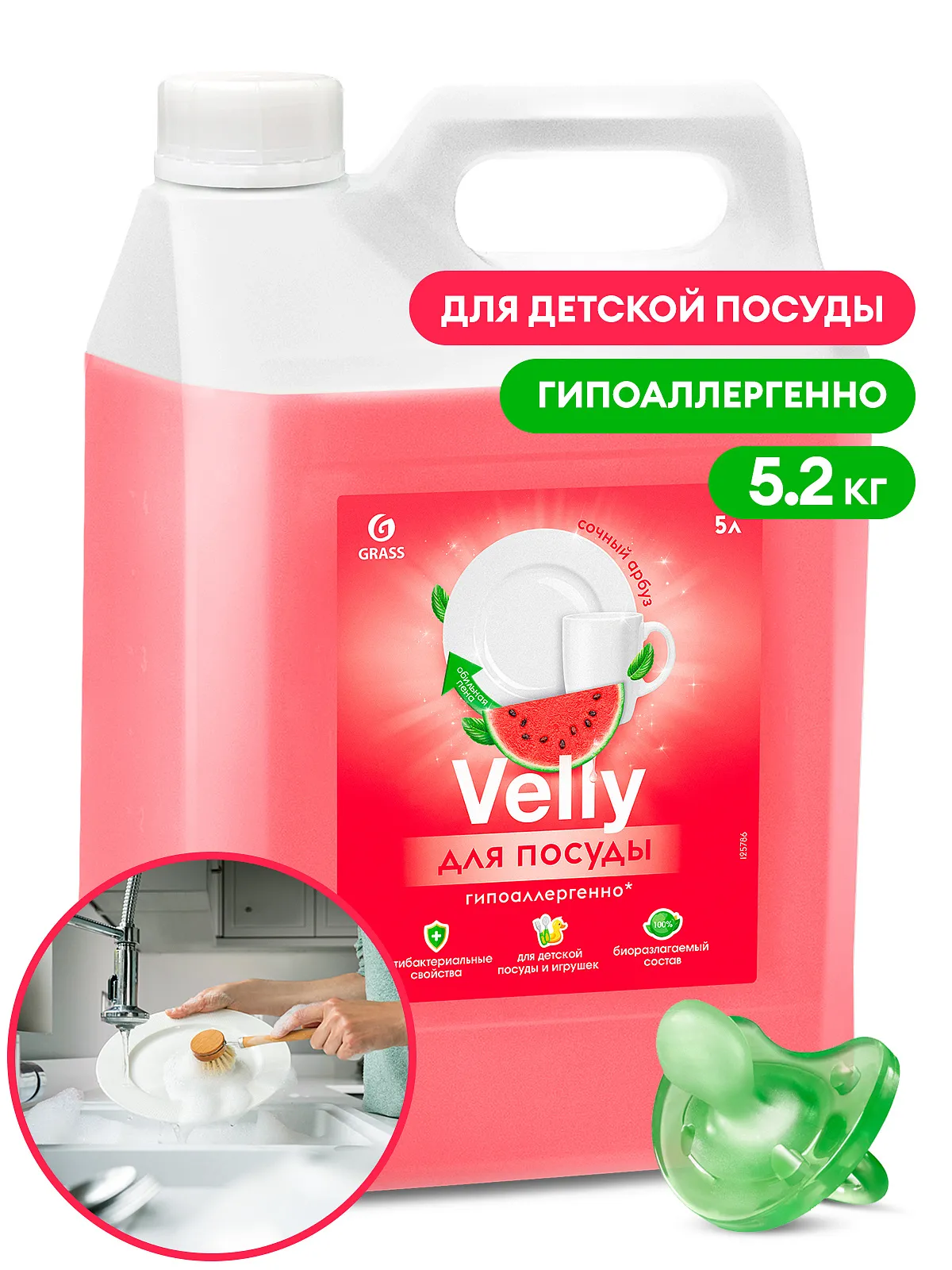 Средство для мытья посуды Grass Velly Sensitive арбуз (5.2 кг), 125786