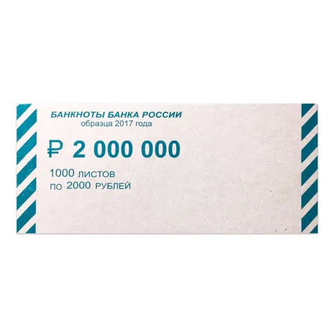 Накладки для упаковки корешков банкнот, набор 2000 шт., номинал 2000 руб.